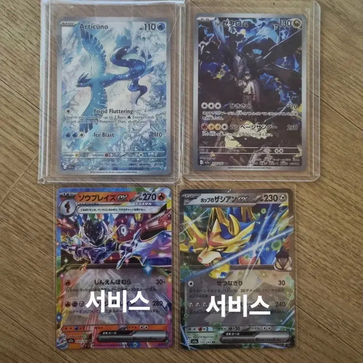 [BUNJANG] Pokemon Card AR (IR) Set - Articuno (IR) &amp; Reshiram / 포켓몬카드 ar(IR) 세트팝니다