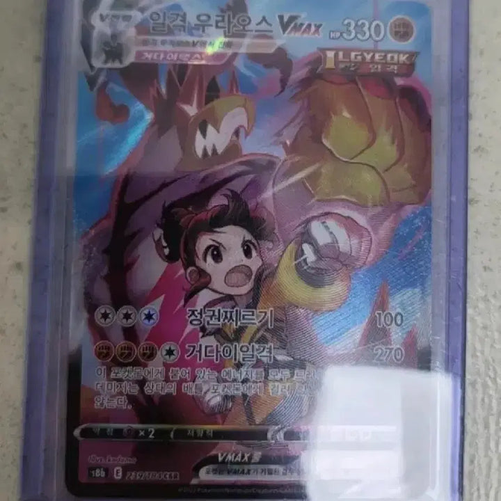 [BUNJANG] Single Strike Urshifu VMAX CSR Trading Card / 일격 우라오스 VMAX CSR 카드 팝니다