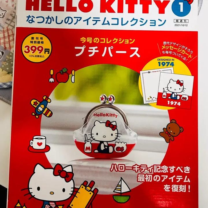 [BUNJANG] Sanrio DeAgostini Hello Kitty Nostalgic Item Collection Vol. 1 / 산리오 데아고스티니 헬로키티 그리운 아이템 컬렉션 1호