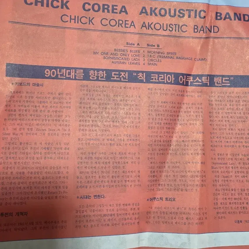 [BUNJANG] Chick Korea Akoustic Band LP Vinyl / 칙 코리아 LP Akoustic Band