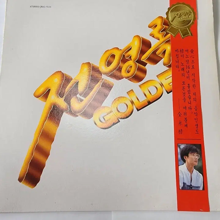 [BUNJANG] Jeon Young Rok Golden LP Vinyl Record / 전영록 골든 LP판