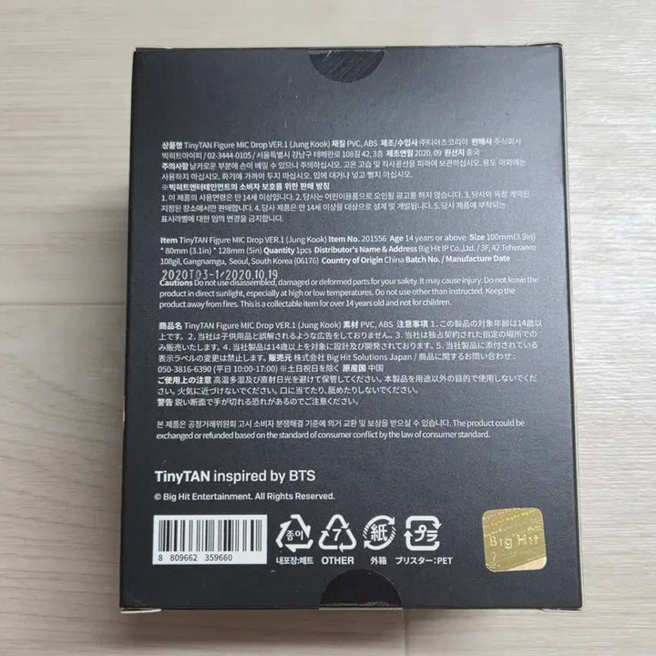 [BUNJANG] BTS TinyTan Jungkook Figure (Sealed) / (미개봉) 타이니탄 정국 피규어 BTS JUNGKOOK