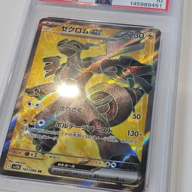 [BUNJANG] PSA 10 Japanese Zekrom ex SR Black Bolt (sv11b 161) Pokemon Card - Sealed / [미개봉] PSA10 일판 제크로무 ex sr 블랙볼트 / sv11b 161 포켓몬카드