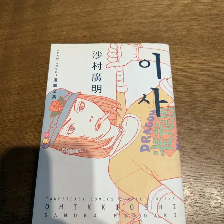 [BUNJANG] Hiroaki Samura "Moving" Art Print / 사무라 히로아키 <이사>