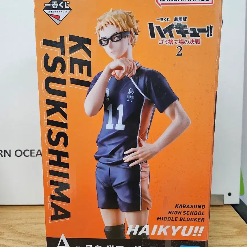 [BUNJANG] Haikyuu!! Tsukishima Kei Figure: "The Dumpster Battle" Version (Sealed) / 미개봉) 제일복권 하이큐 A상 츠키시마 케이 쓰레기장의 결전