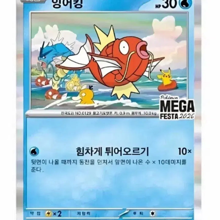 [BUNJANG] Pokemon Magikarp Promo Card Mega Festa 2026 / 포켓몬스터 잉어킹 프로모 카드 메가 페스타 2026 미개봉
