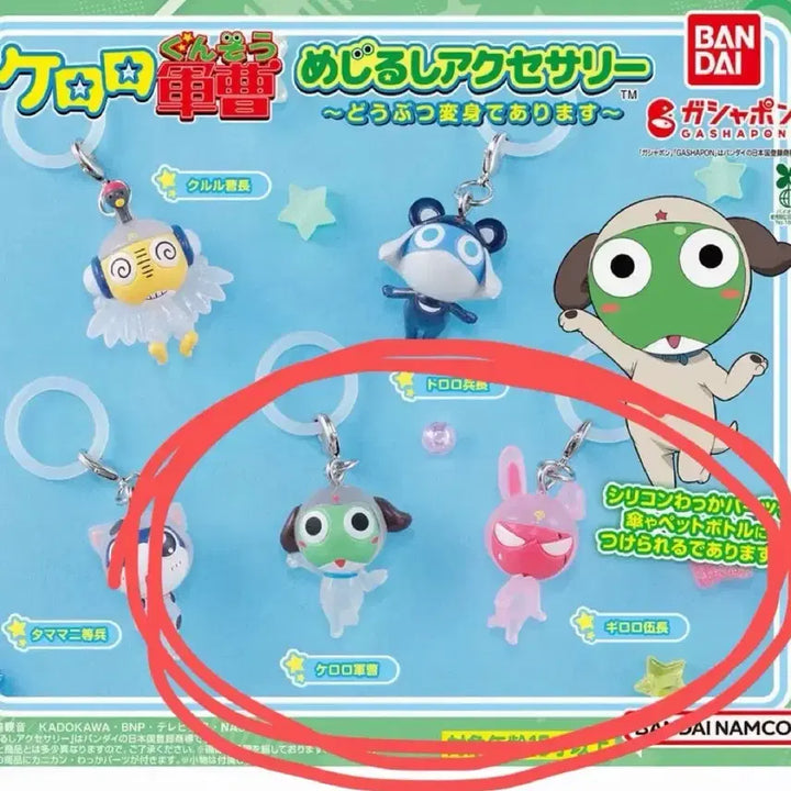 [BUNJANG] Keroro Animals Megadraw Gacha Keroro Giroro Bundle Set / [2종일괄/미개봉] 케로로 동물 메지루시 가챠 케로로 기로로