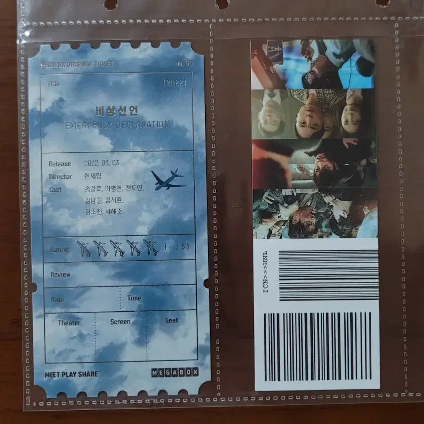 [BUNJANG] Declaration of Emergency Original Ticket / 비상선언 오리지널 티켓