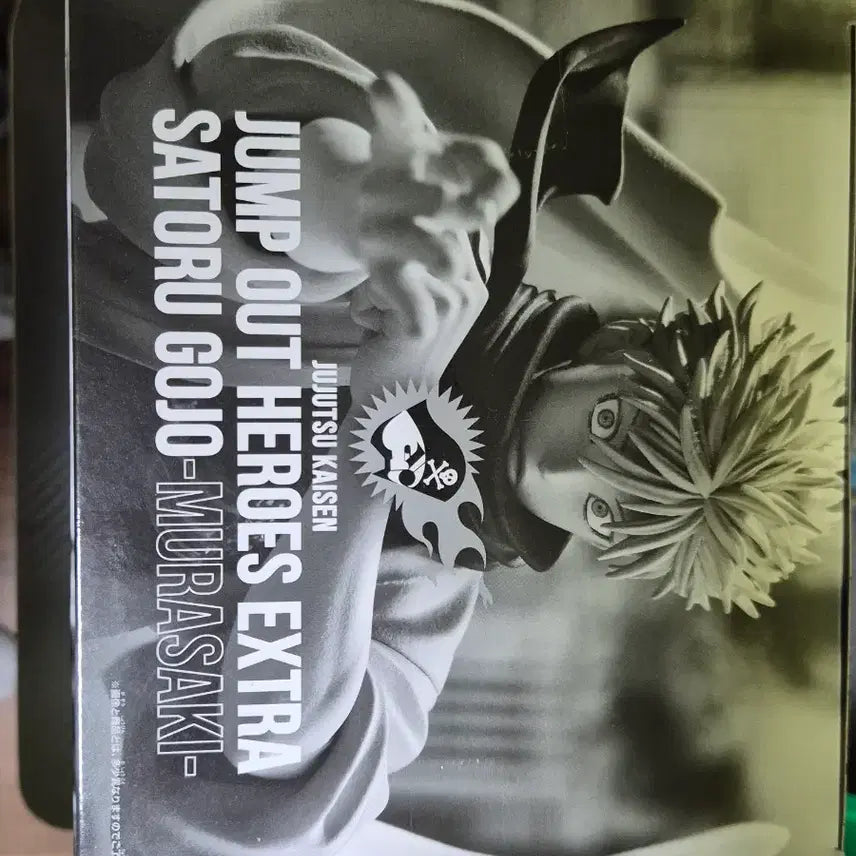 [BUNJANG] Gojo Satoru JUMP OUT HEROES EXTRA Figure (Sealed) / 급쳐! 당주 고죠 미개봉 칼박