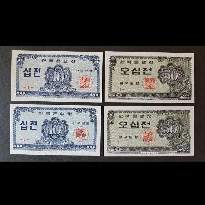 [BUNJANG] 10 Won and 50 Won Banknotes (4 Pieces, 1962) / 10전2장 50전2장 합4장