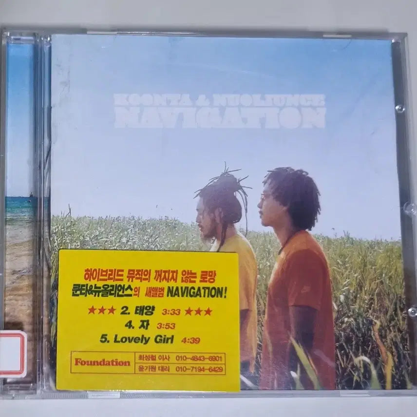 [BUNJANG] Kunta &amp; New Orleans Navigation (Unsealed CD) / 쿤타 앤 뉴올리언스 Navigation (개봉 CD)