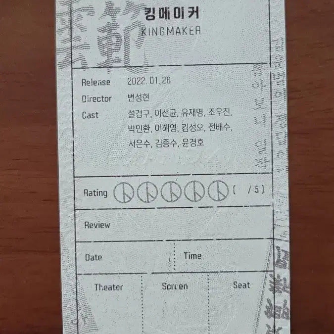 [BUNJANG] Kingmaker Original Ticket / 킹메이커 오리지널 티켓