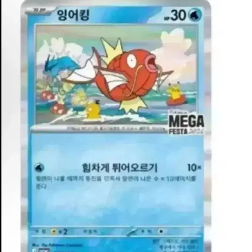 [BUNJANG] Magikarp Promo Card / 잉어킹 프로모 카드 팝니다!