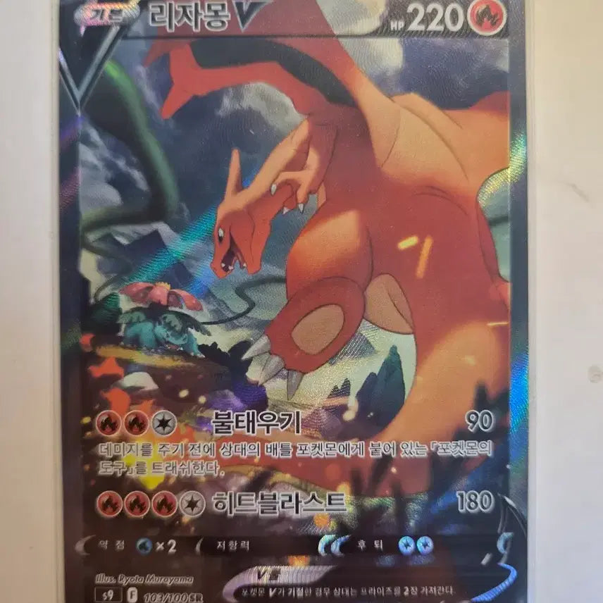 [BUNJANG] Charizard V Special Illustration Rare / 리자몽 v 특일 sr
