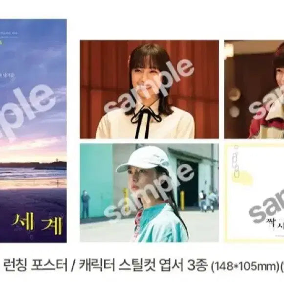 [BUNJANG] Love Alarm A3 Poster &amp; Character Postcard Set / 짝사랑 세계 런칭 포스터(A3) /캐릭터 스틸컷 엽서 3종