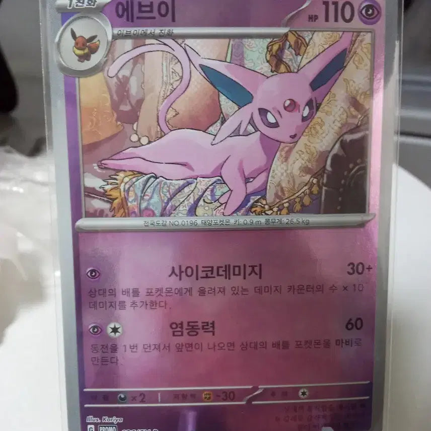 [BUNJANG] Eeevee 136/SV-P Promo Card / 에브이 136/sv-p promo 카드