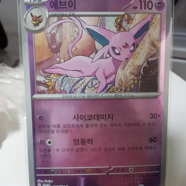 [BUNJANG] Eeevee 136/SV-P Promo Card / 에브이 136/sv-p promo 카드