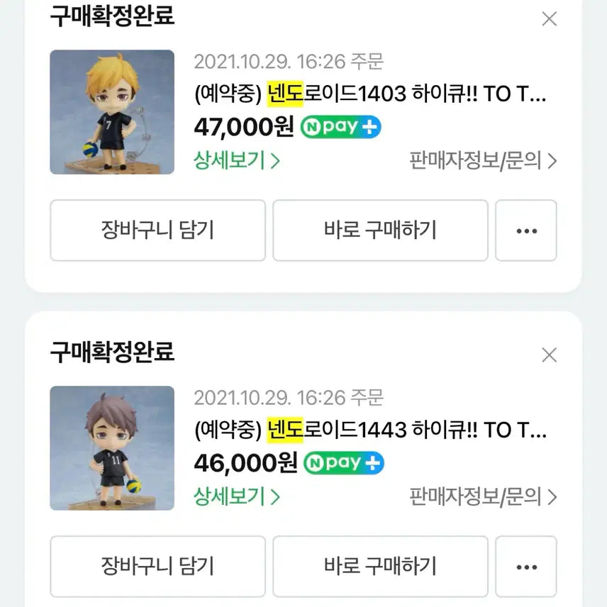 [BUNJANG] Haikyuu!! Atsumu Miya Nendoroid (Sealed) / (미개봉) 하이큐 미야 아츠무 넨도로이드 판매