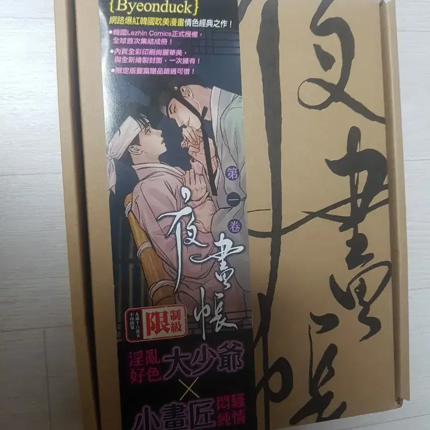 [BUNJANG] Painter of the Night Taiwan Special Edition Vol. 1 / 야화첩 대만 특장판 1