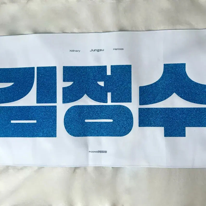[BUNJANG] XODIAC ZSUNG Glitter Reversible Slogan Fan / 엑디즈 정수 반사 슬로건 우치와 엑몬즈 냥듀 포카