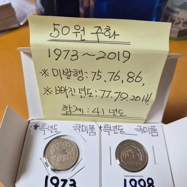 [BUNJANG] Vintage South Korean 50 Won Coin Collection (41 Different Years) / 옛날 50원 주화 (줄세우기. 41개 년도)