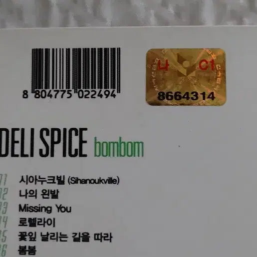 [BUNJANG] Delispice 6th Album CD / 델리스파이스 6집 CD