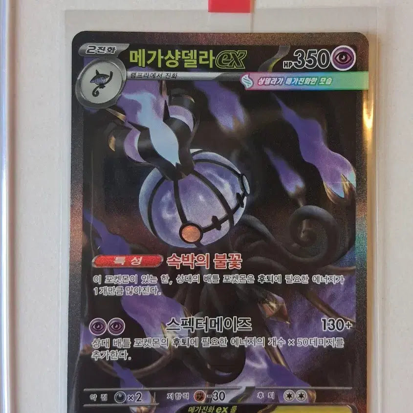 [BUNJANG] Pokemon Card Mega Gardevoir EX SAR / 포켓몬 카드 메가샹델라 EX SAR