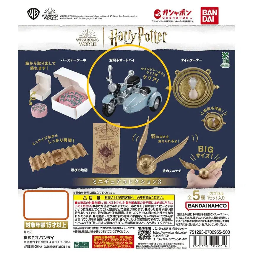 [BUNJANG] Harry Potter Miniature Collection Hagrid&