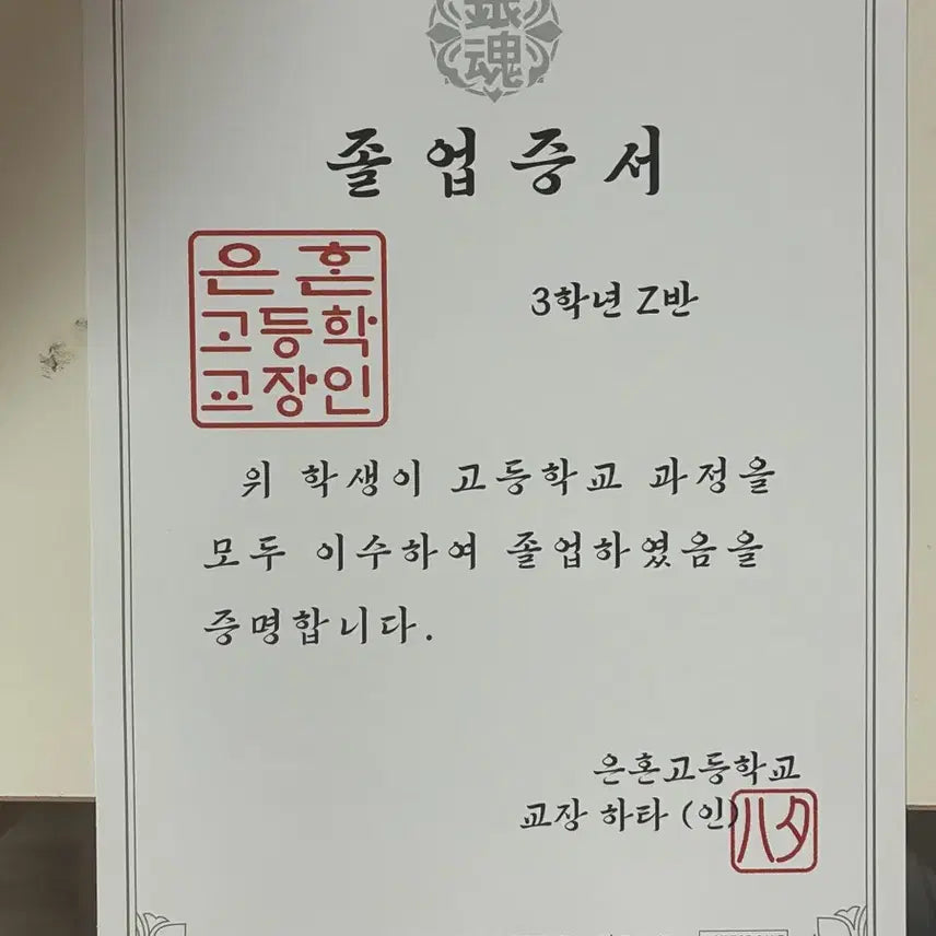 [BUNJANG] Gintama 3Z Gintoki Kintoki Graduation Certificate Special Benefit / 은혼 삼젯 오마켓 특전 포스터 (졸업증서)