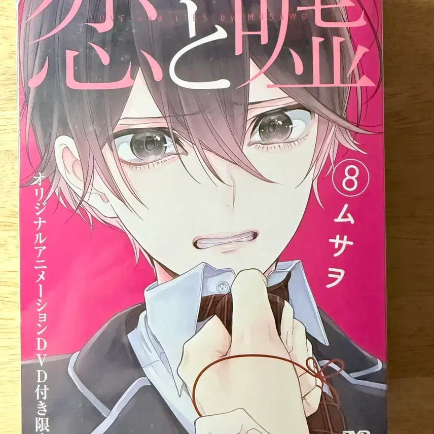 [BUNJANG] Love and Lies Blu-ray Set (Sealed) / 사랑과 거짓말 블루레이 미개봉