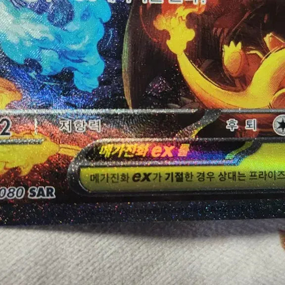 [BUNJANG] Pokemon Card Mega Charizard X SAR / 포켓몬카드 메가리자몽X sar