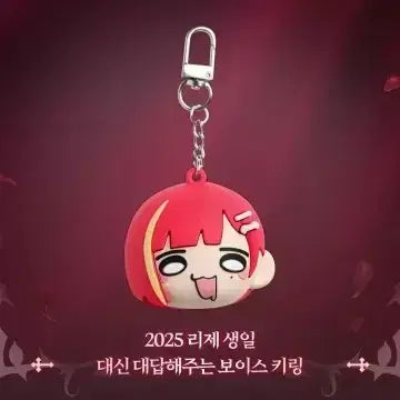 [BUNJANG] Akane Rize Voice Keychain / 아카네 리제 보이스 키링