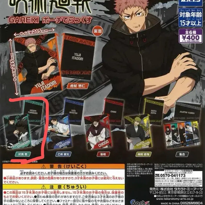 [BUNJANG] Jujutsu Kaisen Gashapon Gareki Pouch Megumi Fushiguro / 주술회전 가챠 가레키 파우치 후시구로 메구미