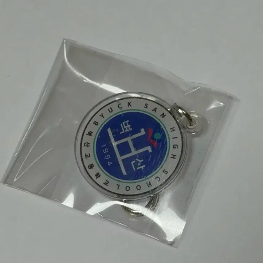 [BUNJANG] Weak Hero Official Byuksan High School Keychain Park Ji-hoon Choi Hyun-wook Yeun Si-eun Ahn Su-ho (Sealed) / [미개봉] 약한영웅 공식 벽산고키링 박지훈 최현욱 연시은 안수호