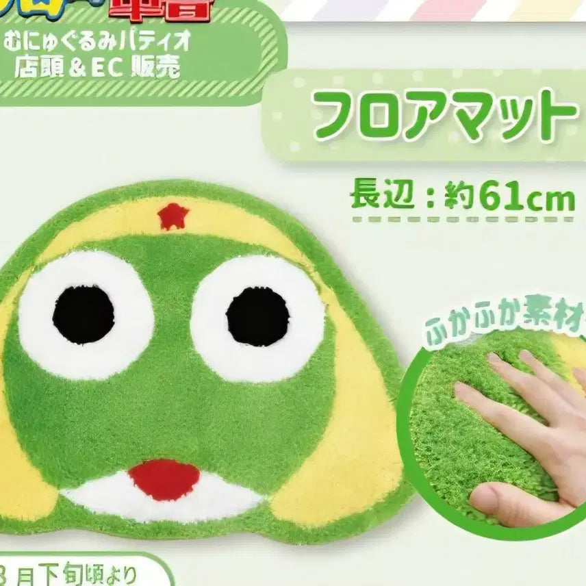 [BUNJANG] Keroro Frog Sergeant Keroro Rug New Product / 개구리중사케로로 케로로 발매트 러그 새제품