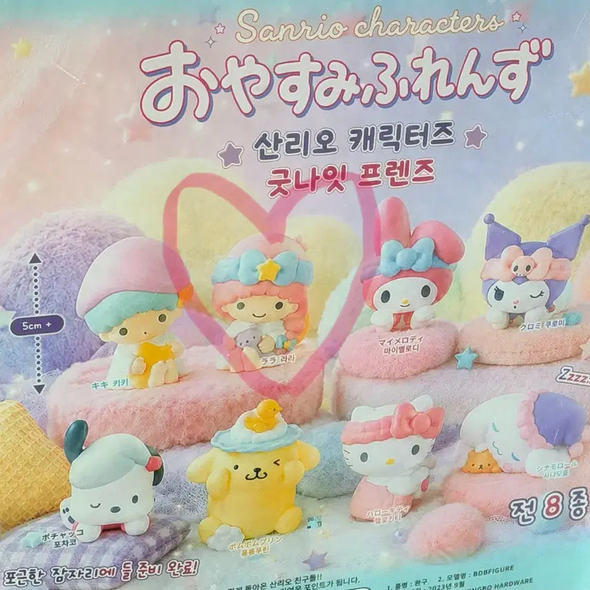 [BUNJANG] Sanrio Goodnight Friends Gacha Lala (1) / 산리오 굿나잇 프렌즈 가챠 라라1