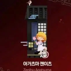 [BUNJANG] Pop Mart Demon Slayer Agatsuma Zenitsu Figure / 팝마트 귀멸의 칼날 아가츠마 젠이츠 피규어