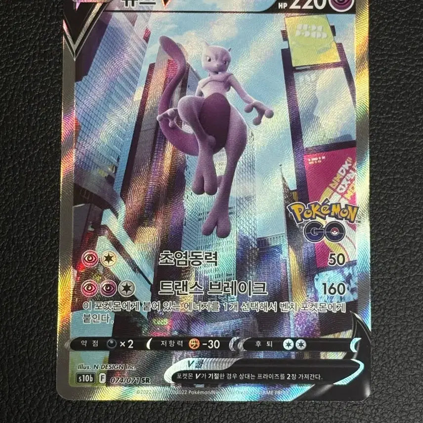 [BUNJANG] Mewtwo V Special Edition Pokémon Card / 포켓몬카드 뮤츠 V 특일
