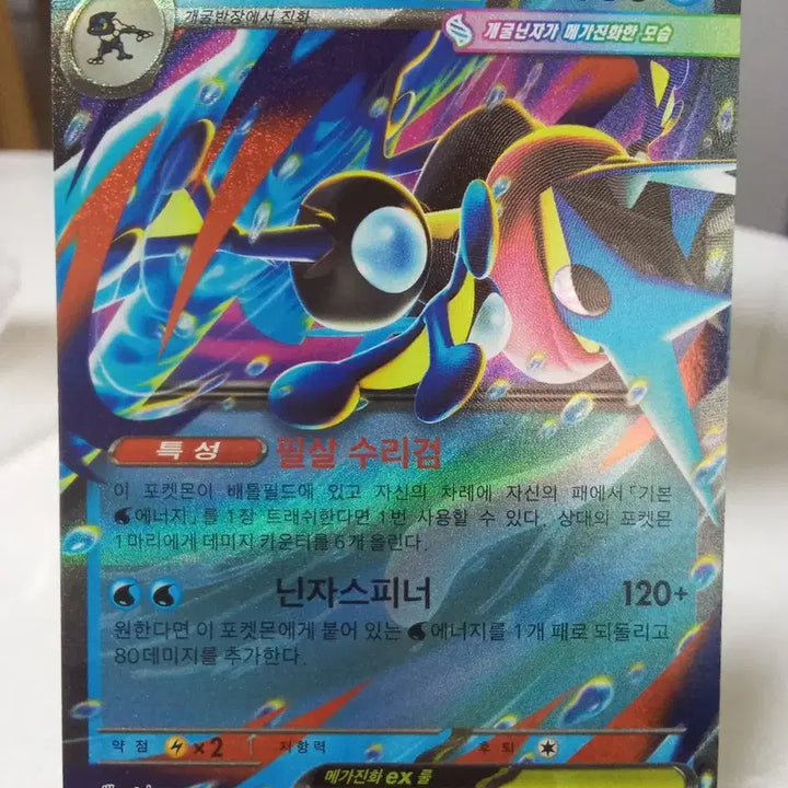 [BUNJANG] Greninja EX 022/083 RR / 메가개굴닌자 EX 022/083 RR m4