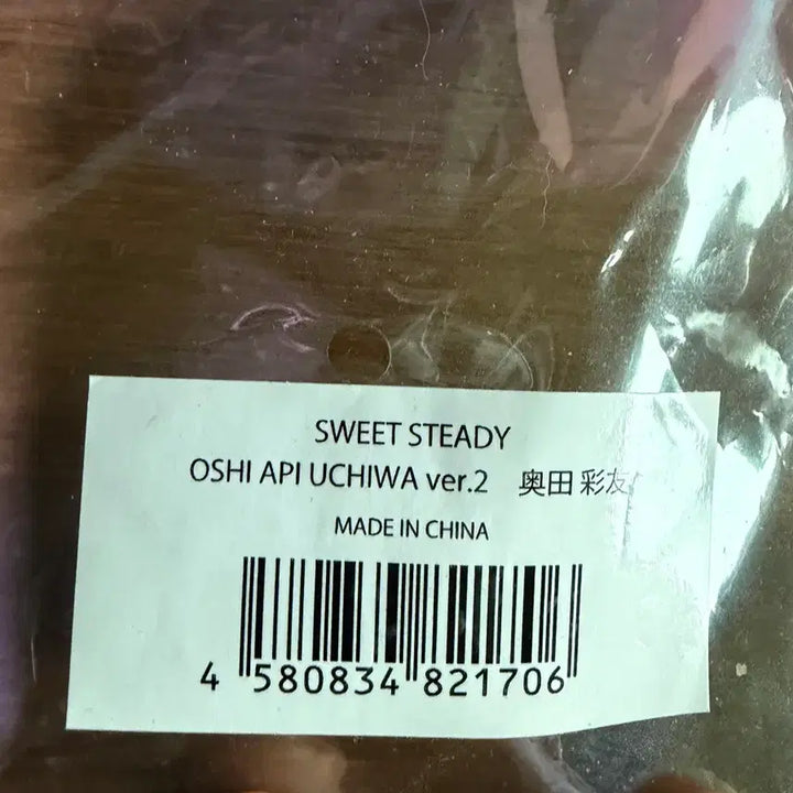 [BUNJANG] SWEET STEADY Okuda Ayu OSHI API Uchiwa Ver.2 / SWEET STEADY 오쿠다 아유 OSHI API UCHIWA Ver2