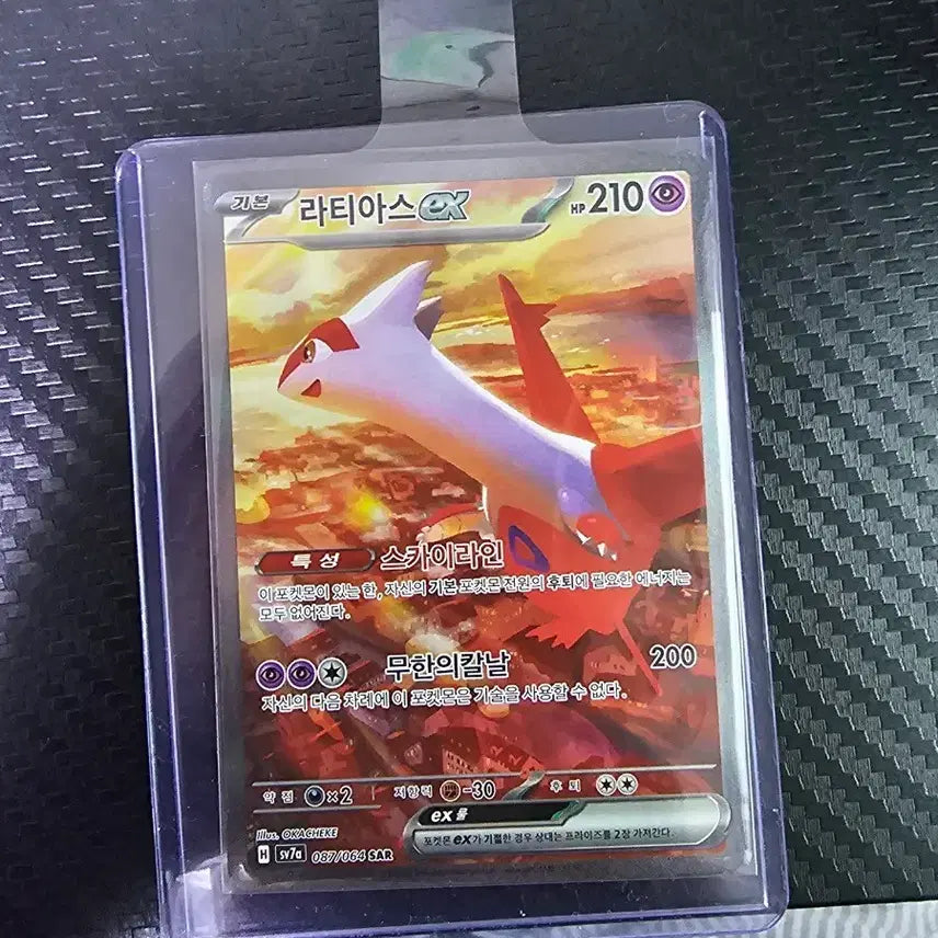 [BUNJANG] Latias SAR Dragonair&
