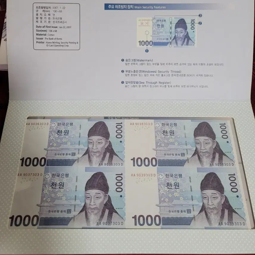 [BUNJANG] 1000 Won Banknote 4-Connected Set (1983 2nd Edition, 2007 3rd Edition) / 4연결권 천원지폐 2.3차 일괄