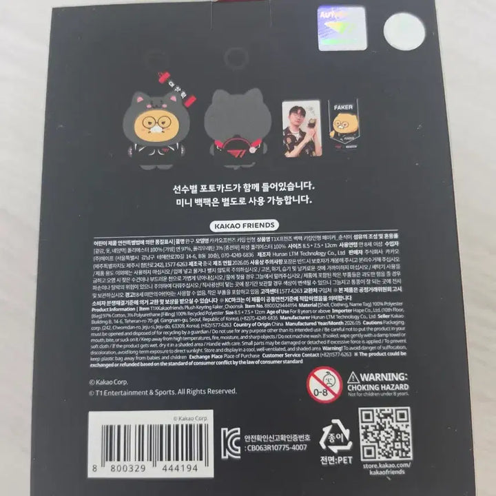[BUNJANG] T1 Faker Chunsik Collaboration Keychain Doll (Sealed) / 2026 T1 X 춘식이 콜라보 페이커 리링인형 (새제품)