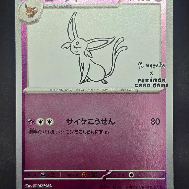 [BUNJANG] Eevee Illustrator Collaboration Promo Card / 유나가바 에브이 판매 / 기라티나 특일 싱글카드로 교환