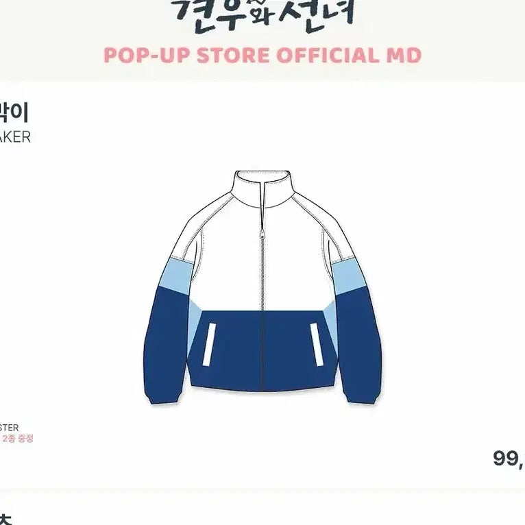 [BUNJANG] Kyunwoo &amp; Sunny Windbreaker XL / 견우와선녀 바람막이 판매