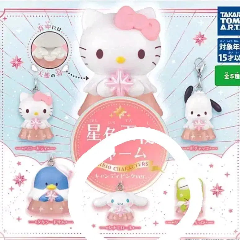 [BUNJANG] Sanrio Starlight Angel Charm Candy Pink Gacha Cinnamoroll / 산리오 별빛천사 참 캔디핑크 가챠 시나모롤(새상품)