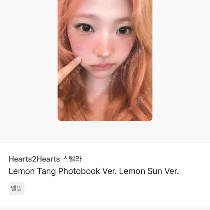 [BUNJANG] STAYC Stell Laemong Lemontang Album Photocard / 결제순) 하투하 스텔라 레몬탱 앨범 포카 판매