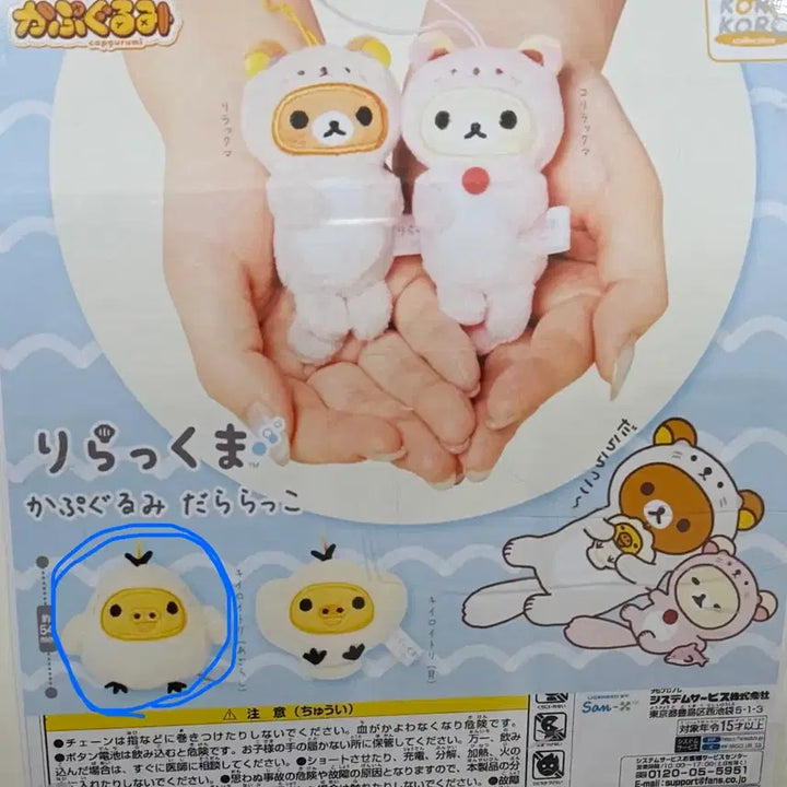 [BUNJANG] Kiiroitori Sea Otter Gacha / 키이로이토리 해달 수달 가챠