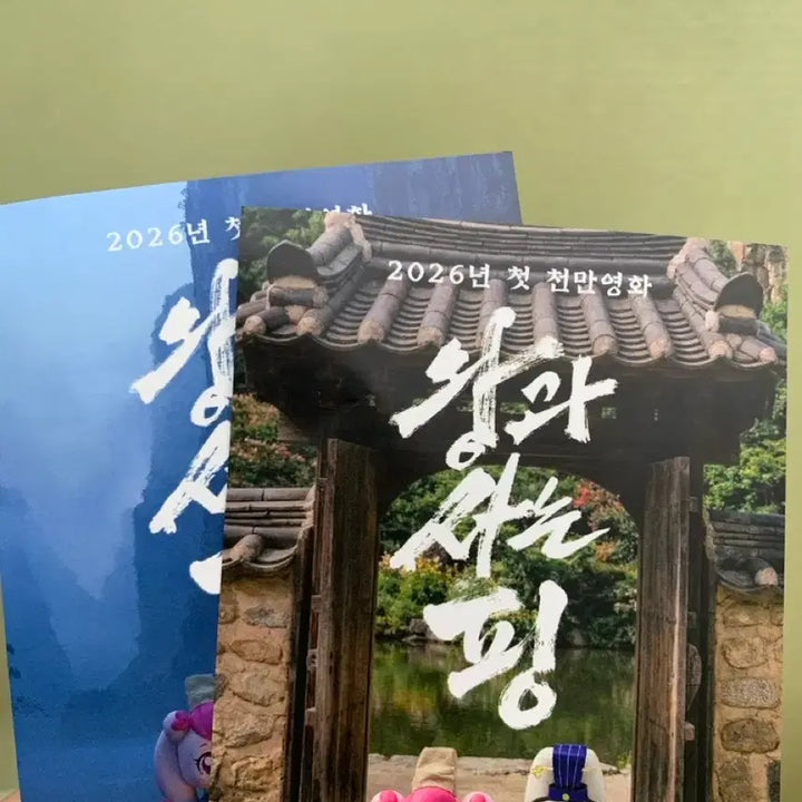[BUNJANG] Park Ji Hoon TeuNiTeuNi WahngsaPing Bundle Set / 박지훈 티니핑 왕사핑 일괄양도