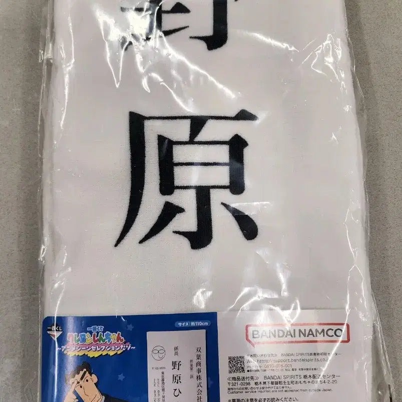 [BUNJANG] Ichiban Kuji C Prize Crayon Shin-chan Big Towel / 제일복권 짱구는못말려 쿠지 C상 빅타올